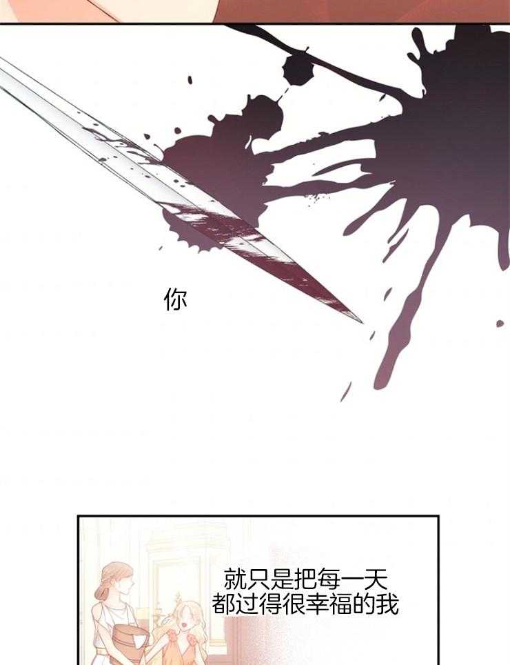《皇女的无限轮回》第39话 终于活了下来 第3页