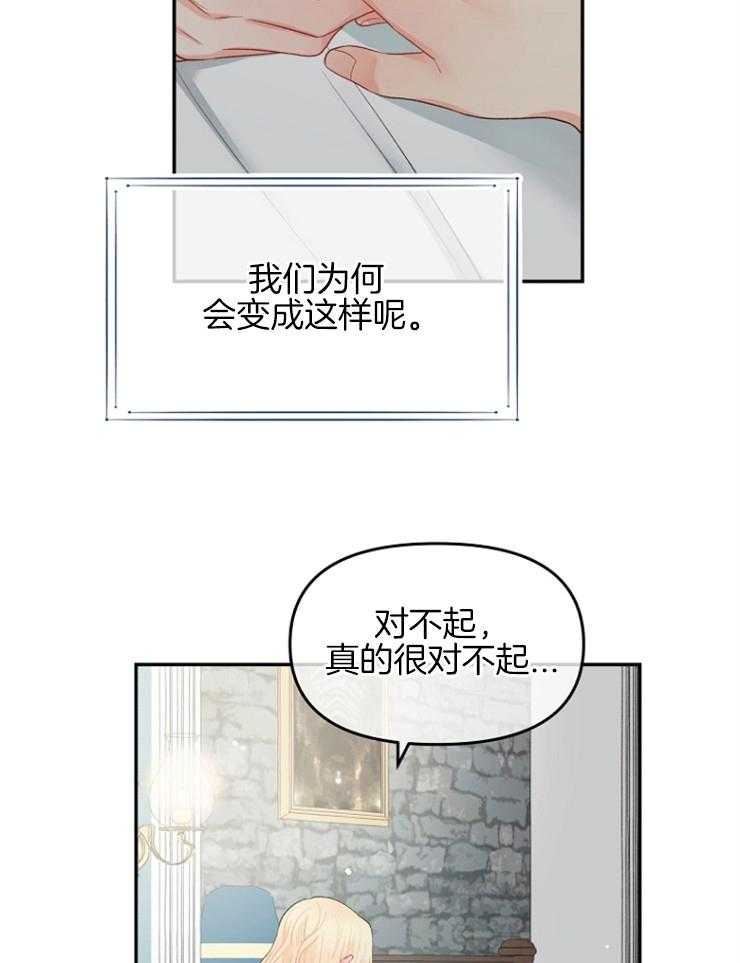 《皇女的无限轮回》第39话 终于活了下来 第43页