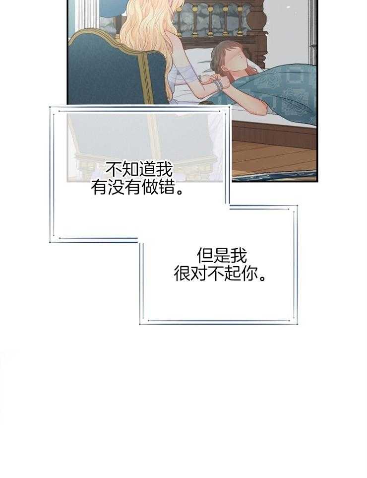 《皇女的无限轮回》第39话 终于活了下来 第44页