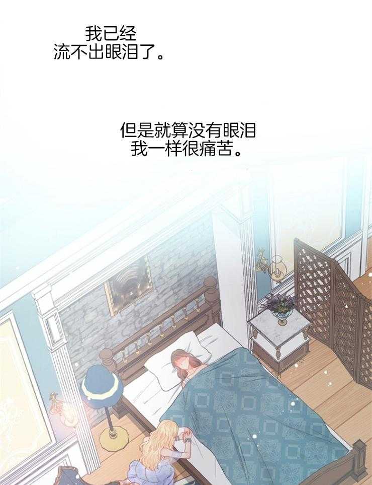 《皇女的无限轮回》第39话 终于活了下来 第45页