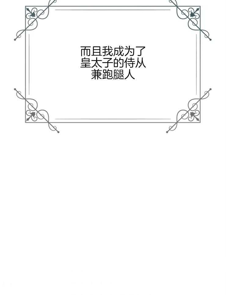 《皇女的无限轮回》第39话 终于活了下来 第48页