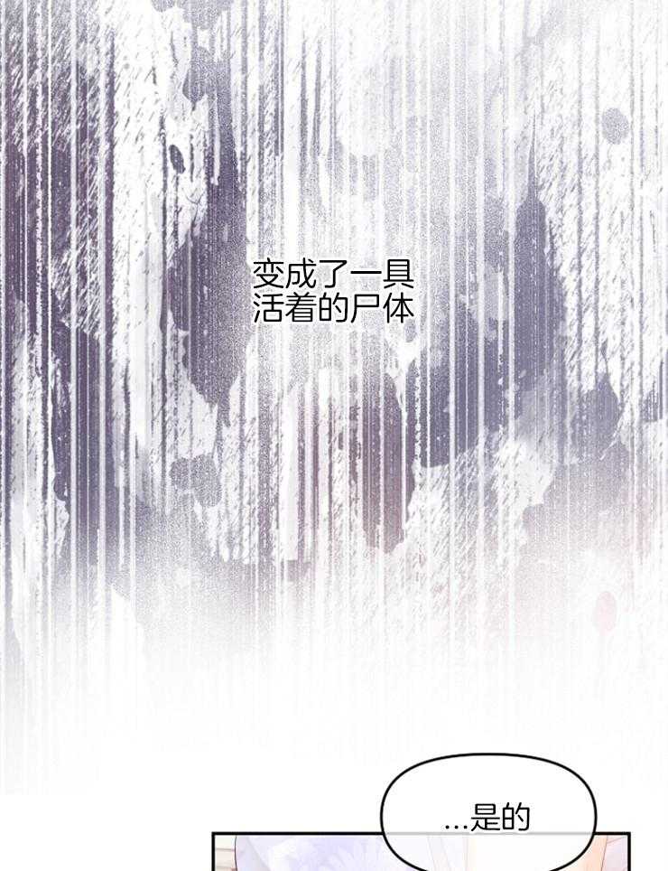 《皇女的无限轮回》第39话 终于活了下来 第5页