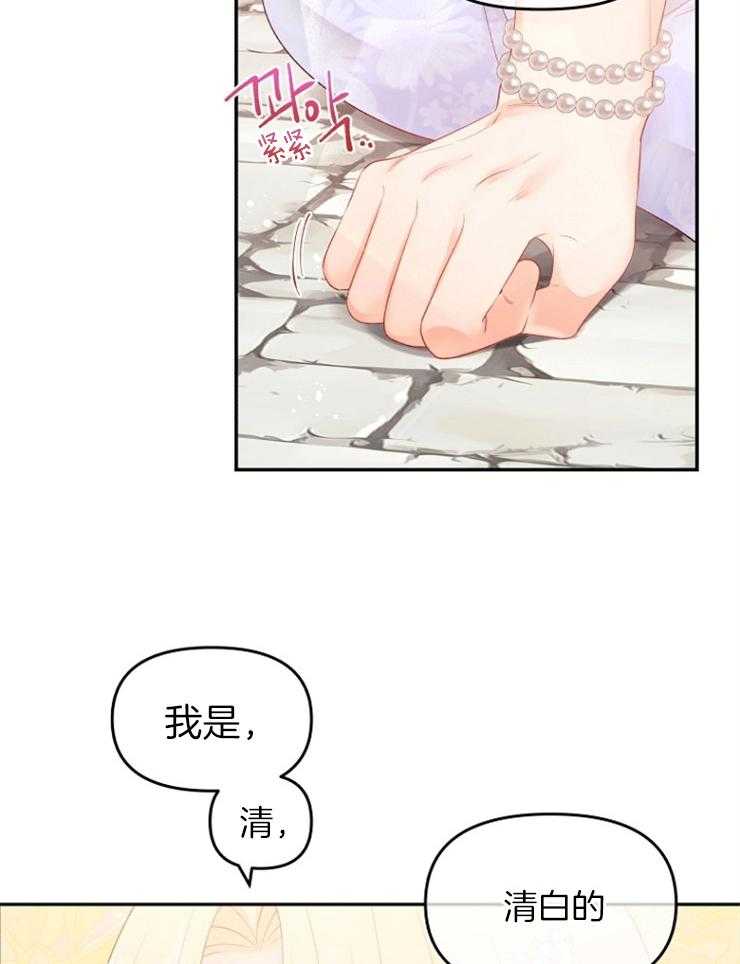 《皇女的无限轮回》第39话 终于活了下来 第6页
