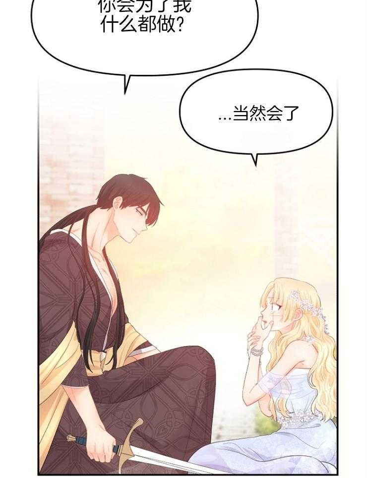 《皇女的无限轮回》第39话 终于活了下来 第8页