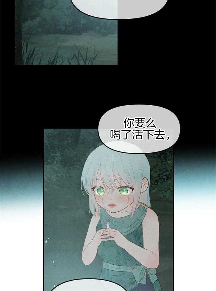 《皇女的无限轮回》第40话 谁也不能相信 第14页