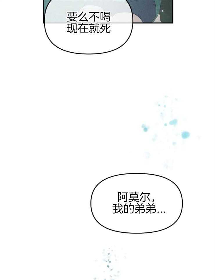 《皇女的无限轮回》第40话 谁也不能相信 第15页