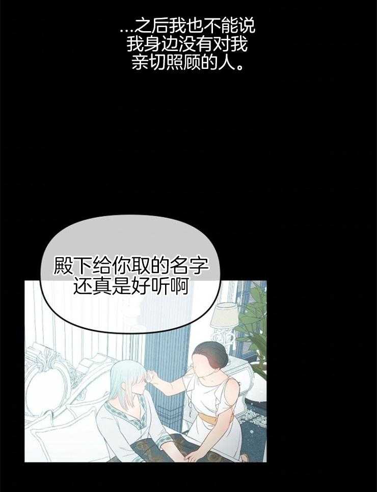 《皇女的无限轮回》第40话 谁也不能相信 第18页