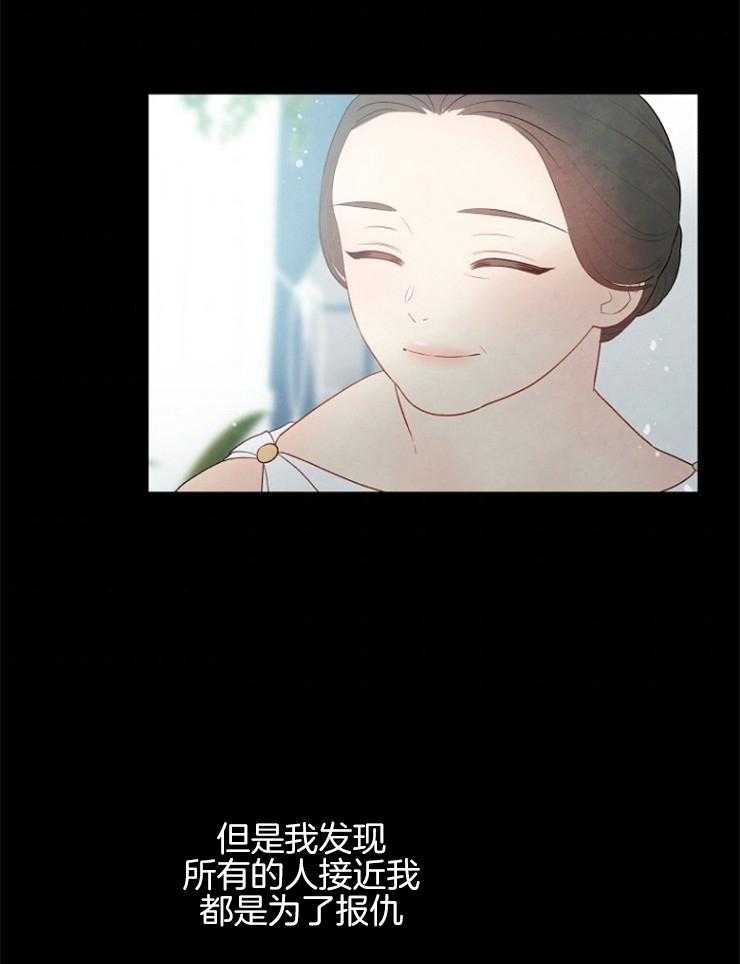 《皇女的无限轮回》第40话 谁也不能相信 第19页