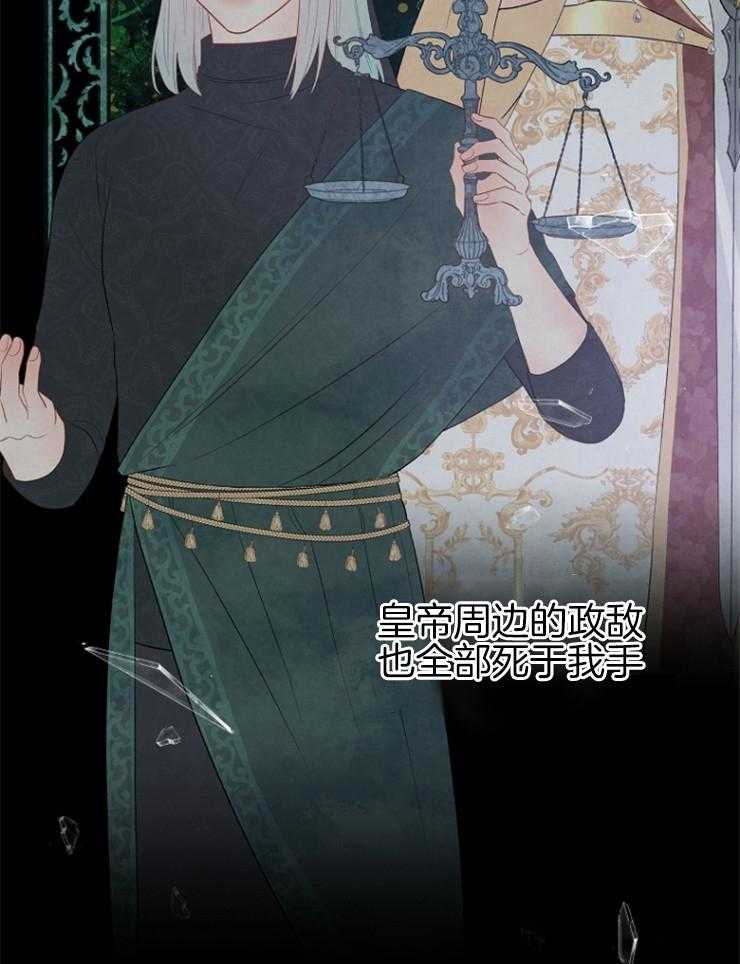 《皇女的无限轮回》第40话 谁也不能相信 第21页