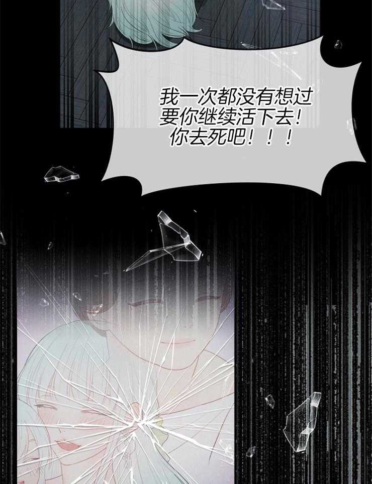 《皇女的无限轮回》第40话 谁也不能相信 第23页