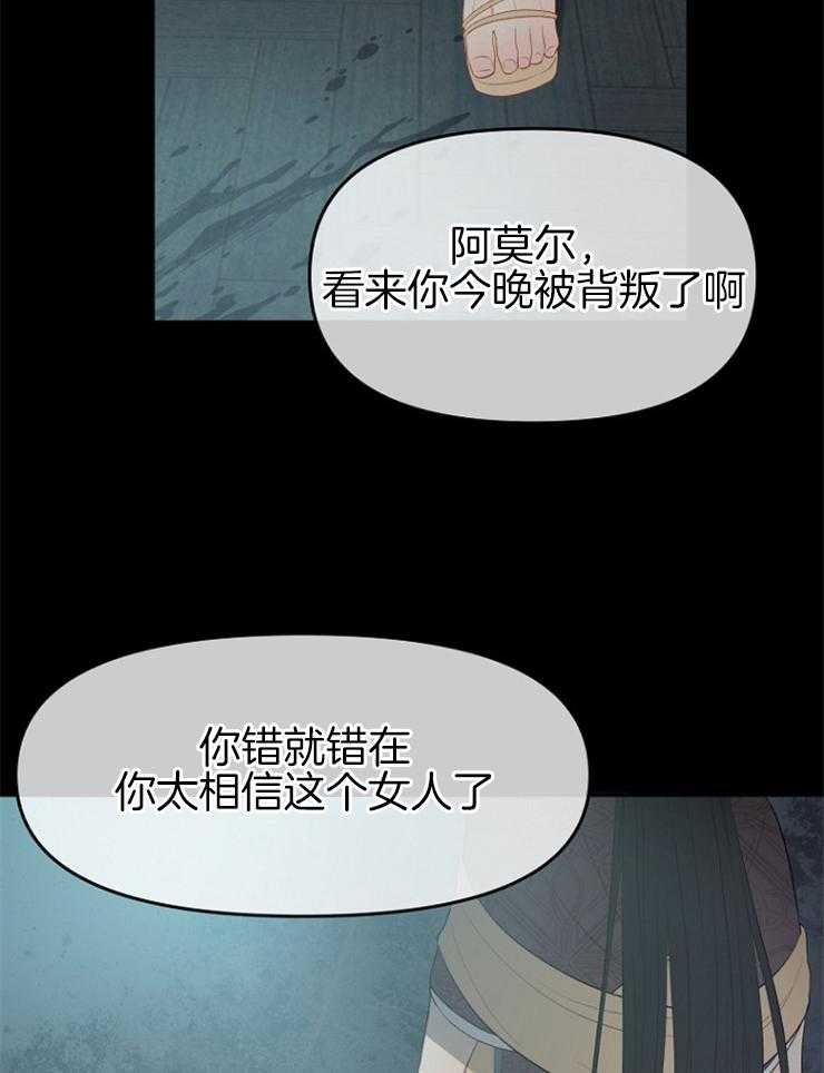 《皇女的无限轮回》第40话 谁也不能相信 第26页