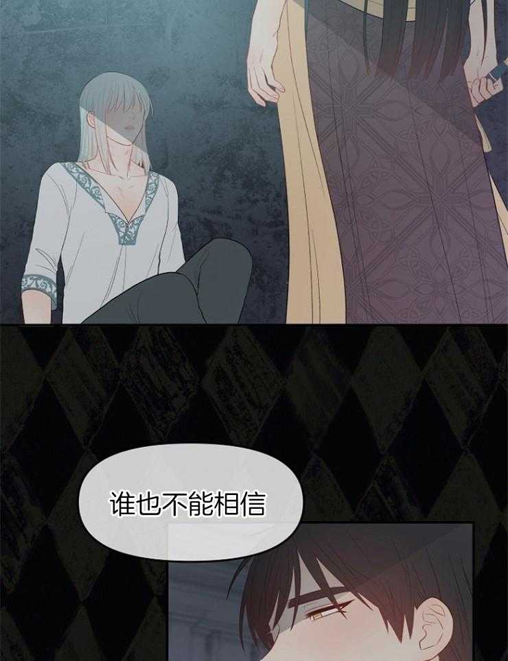 《皇女的无限轮回》第40话 谁也不能相信 第27页