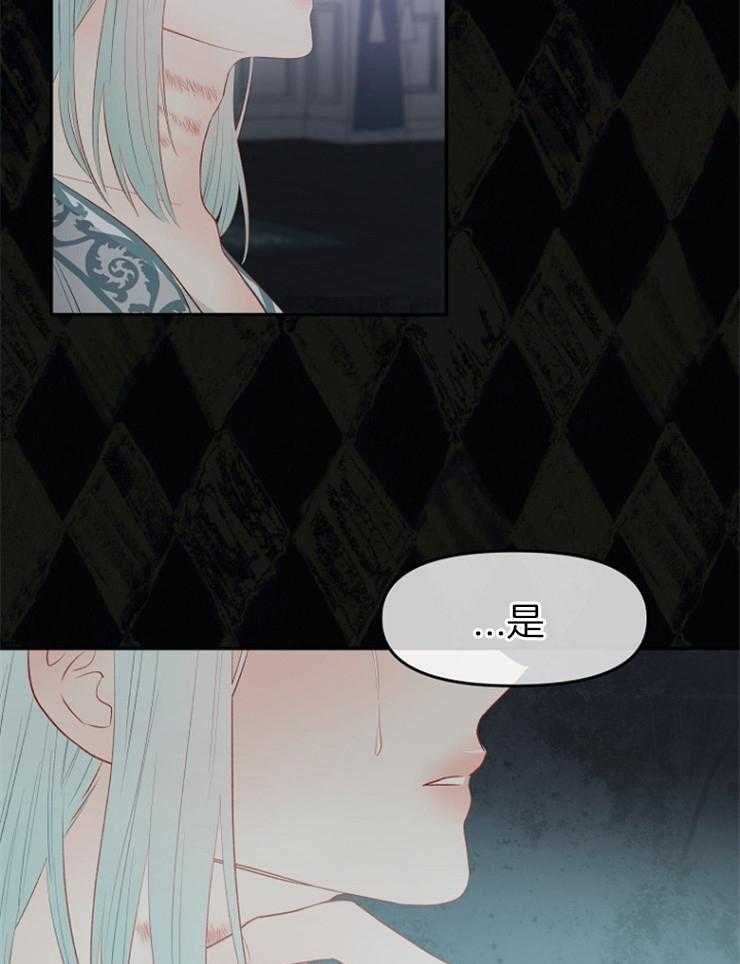 《皇女的无限轮回》第40话 谁也不能相信 第29页
