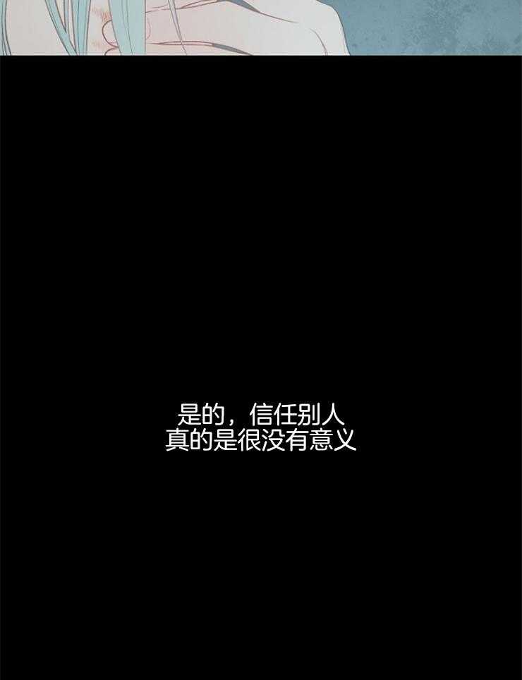 《皇女的无限轮回》第40话 谁也不能相信 第30页