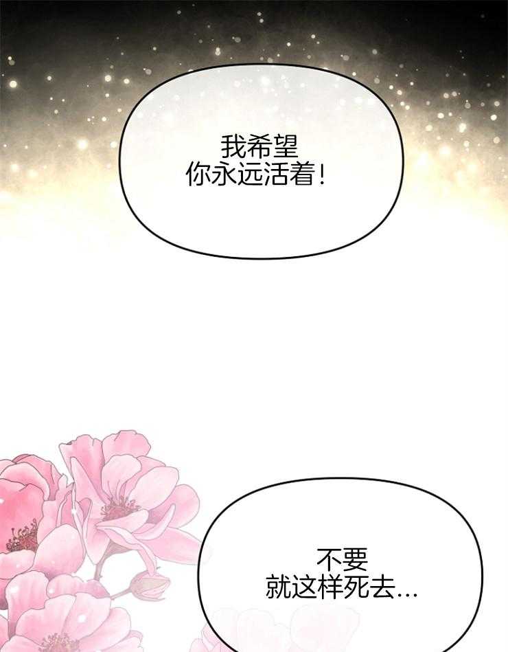 《皇女的无限轮回》第40话 谁也不能相信 第32页