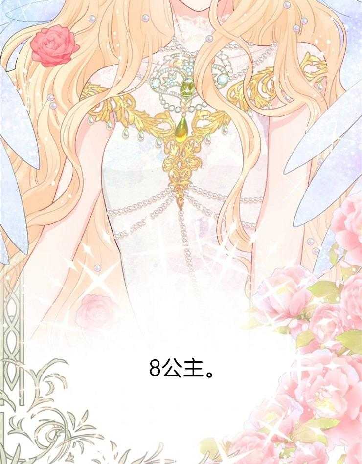 《皇女的无限轮回》第40话 谁也不能相信 第37页