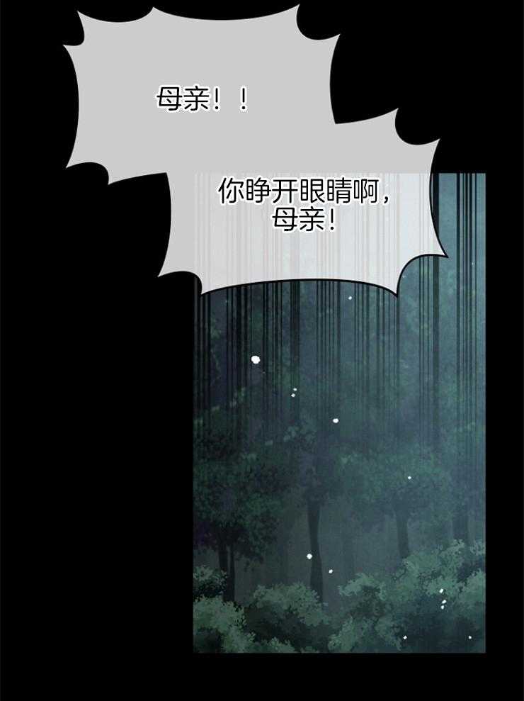 《皇女的无限轮回》第40话 谁也不能相信 第7页