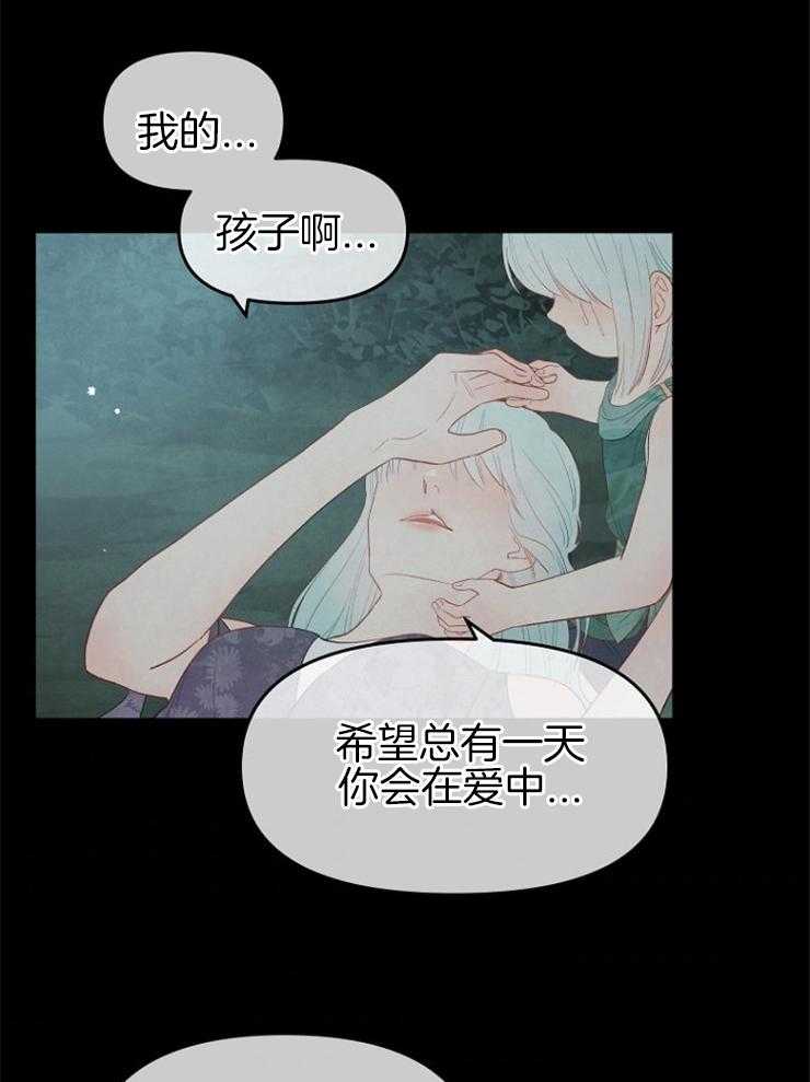 《皇女的无限轮回》第40话 谁也不能相信 第8页