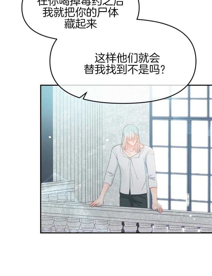 《皇女的无限轮回》第41话 一直在失去 第11页