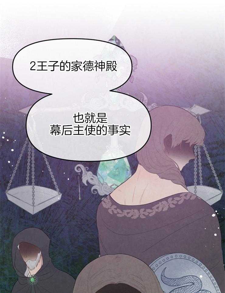 《皇女的无限轮回》第41话 一直在失去 第12页