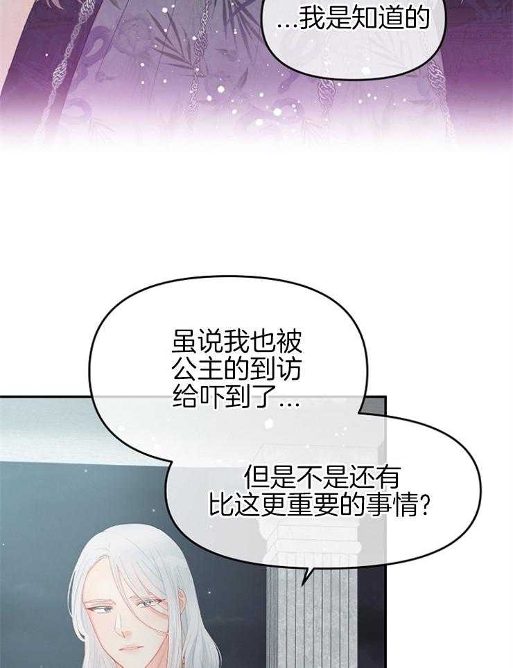 《皇女的无限轮回》第41话 一直在失去 第14页