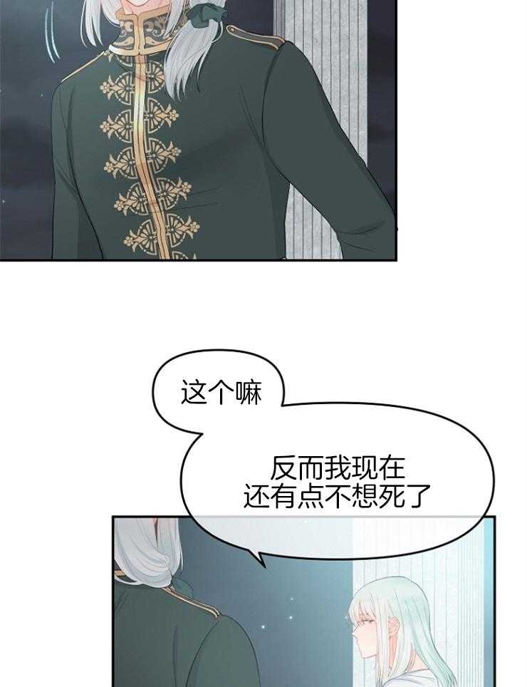 《皇女的无限轮回》第41话 一直在失去 第15页