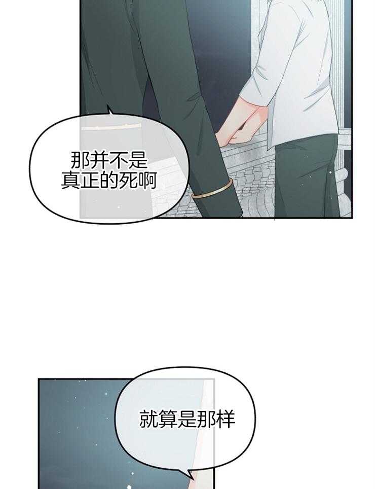 《皇女的无限轮回》第41话 一直在失去 第16页