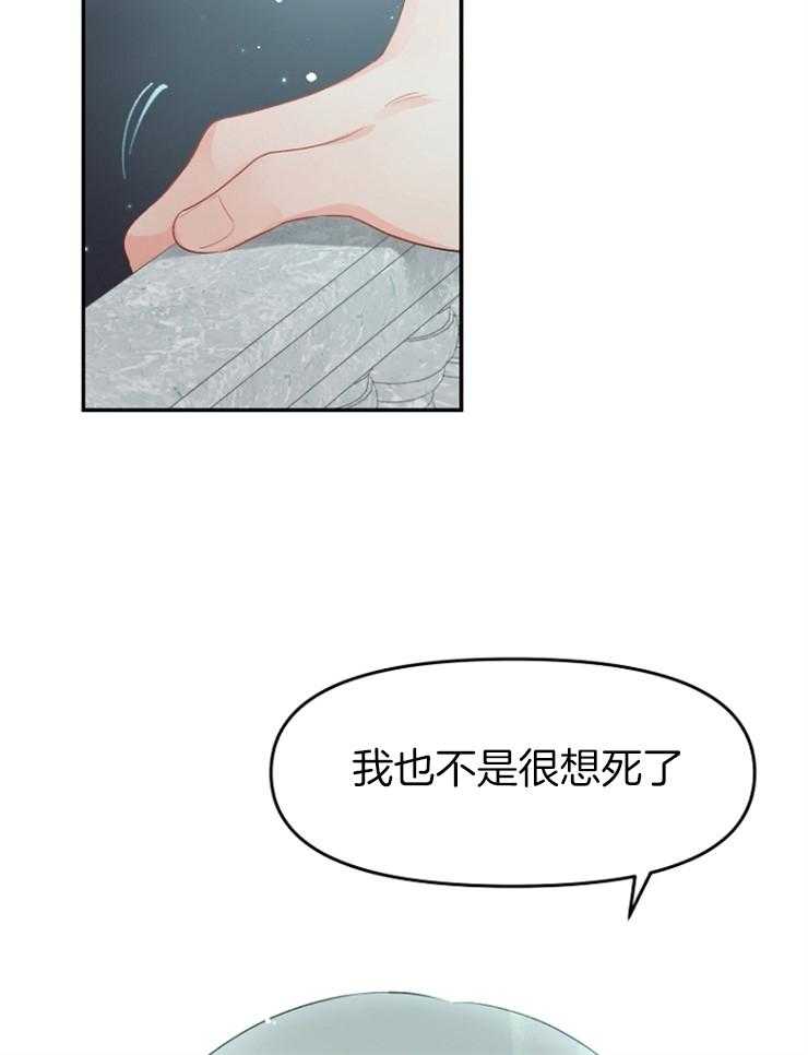 《皇女的无限轮回》第41话 一直在失去 第17页