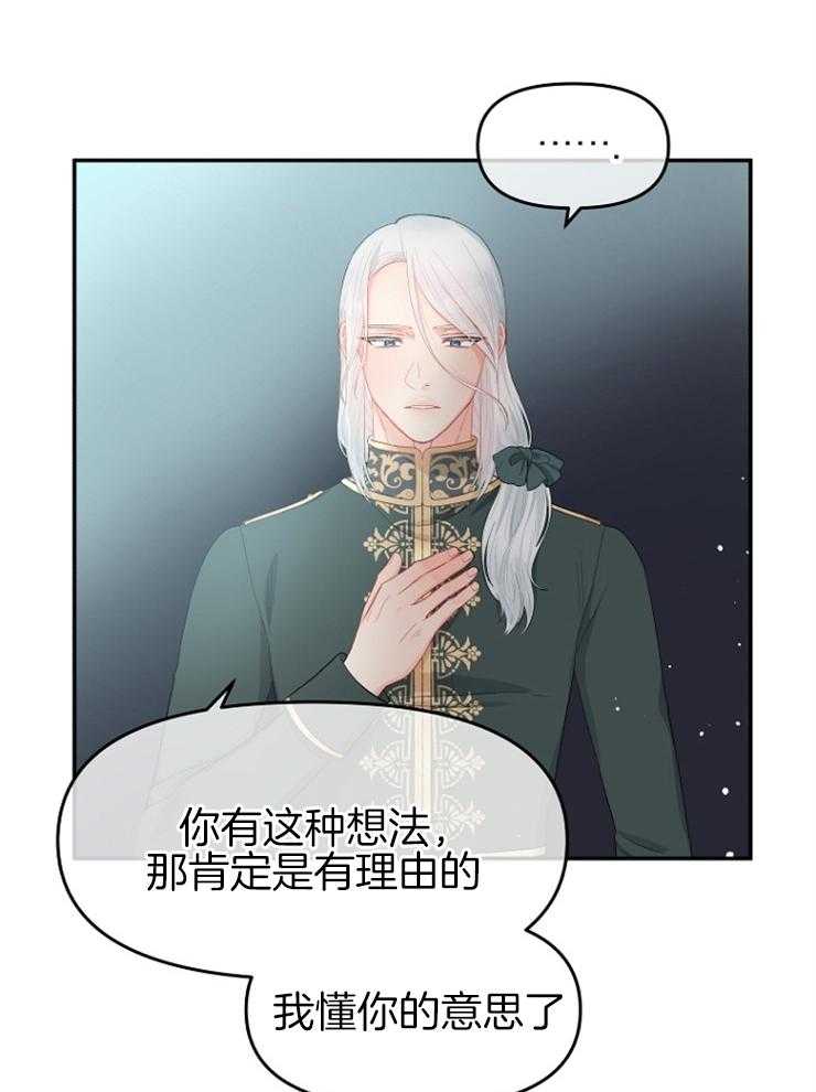 《皇女的无限轮回》第41话 一直在失去 第20页