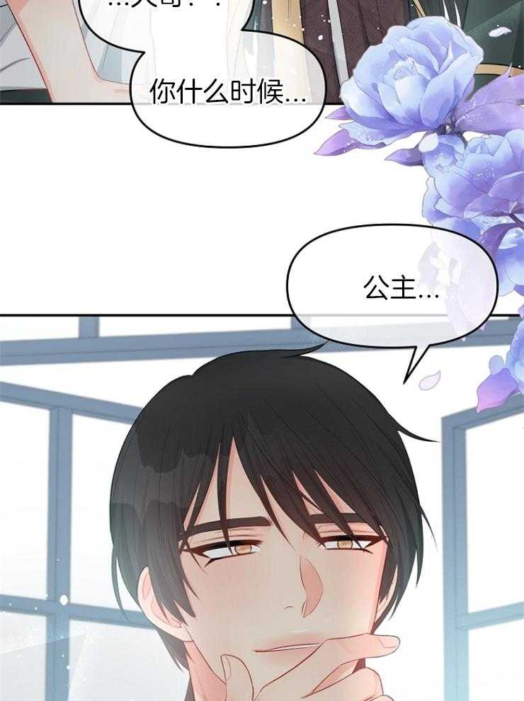 《皇女的无限轮回》第41话 一直在失去 第23页