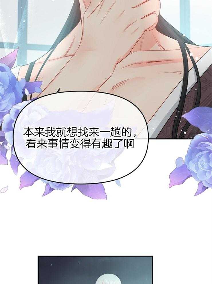 《皇女的无限轮回》第41话 一直在失去 第24页