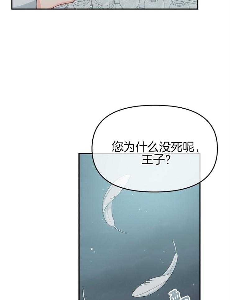 《皇女的无限轮回》第41话 一直在失去 第6页