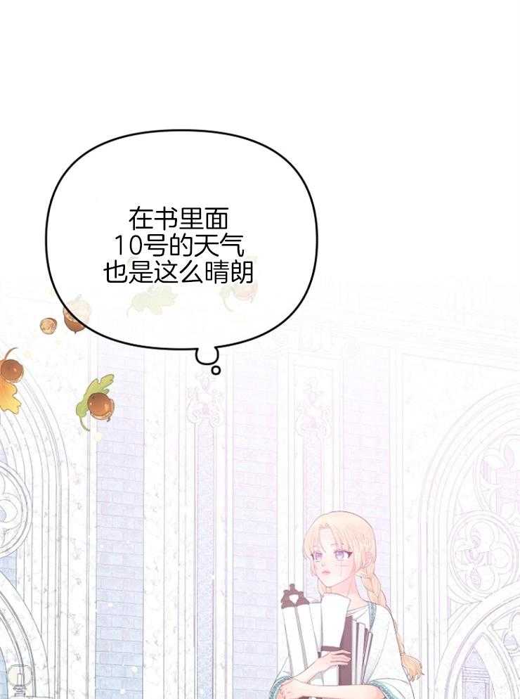 《皇女的无限轮回》第43话 要帮帮她 第14页