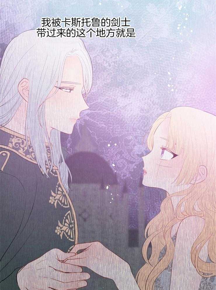 《皇女的无限轮回》第43话 要帮帮她 第16页