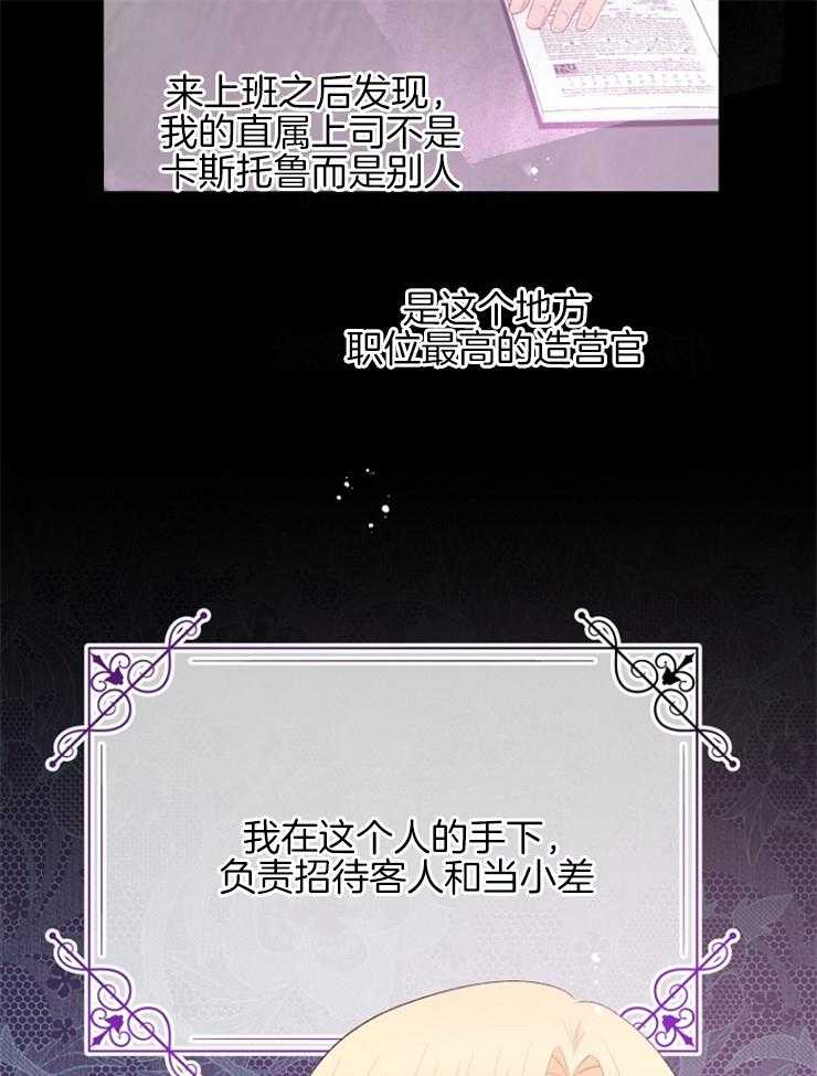 《皇女的无限轮回》第43话 要帮帮她 第20页
