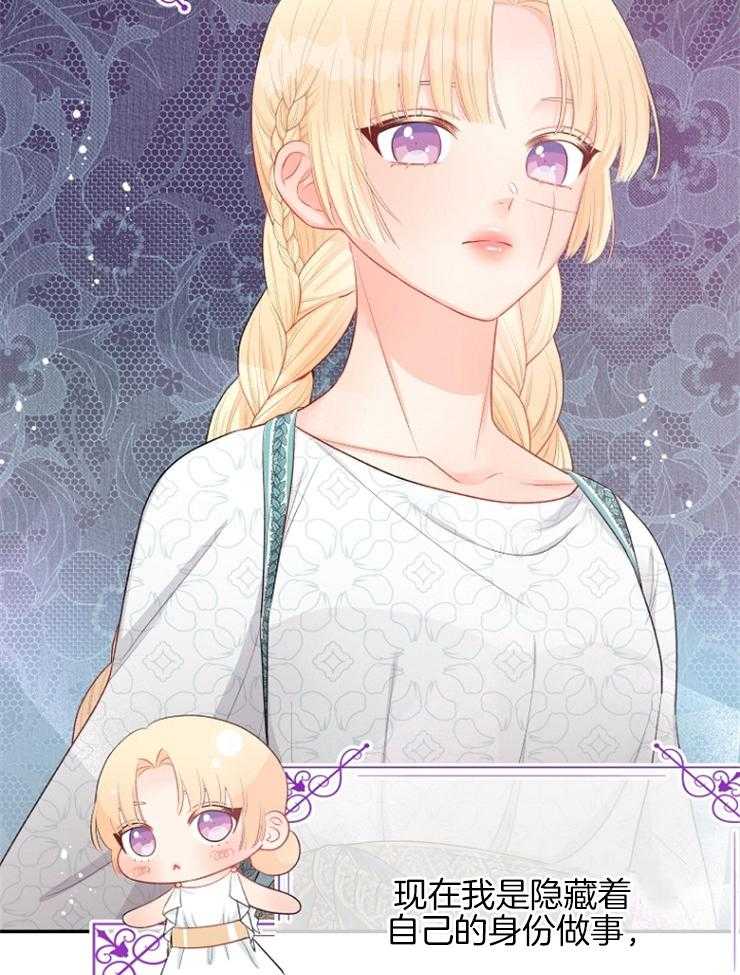 《皇女的无限轮回》第43话 要帮帮她 第21页