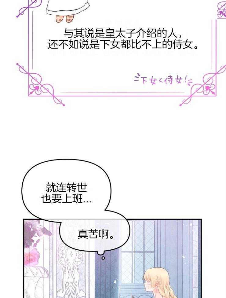 《皇女的无限轮回》第43话 要帮帮她 第22页