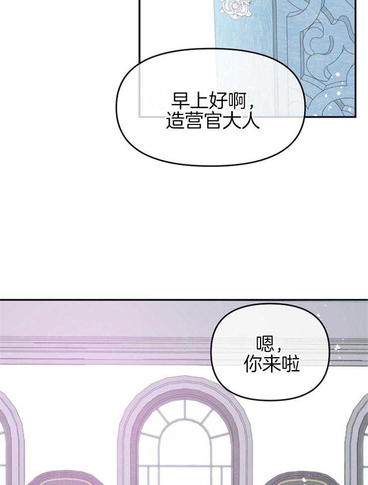 《皇女的无限轮回》第43话 要帮帮她 第24页