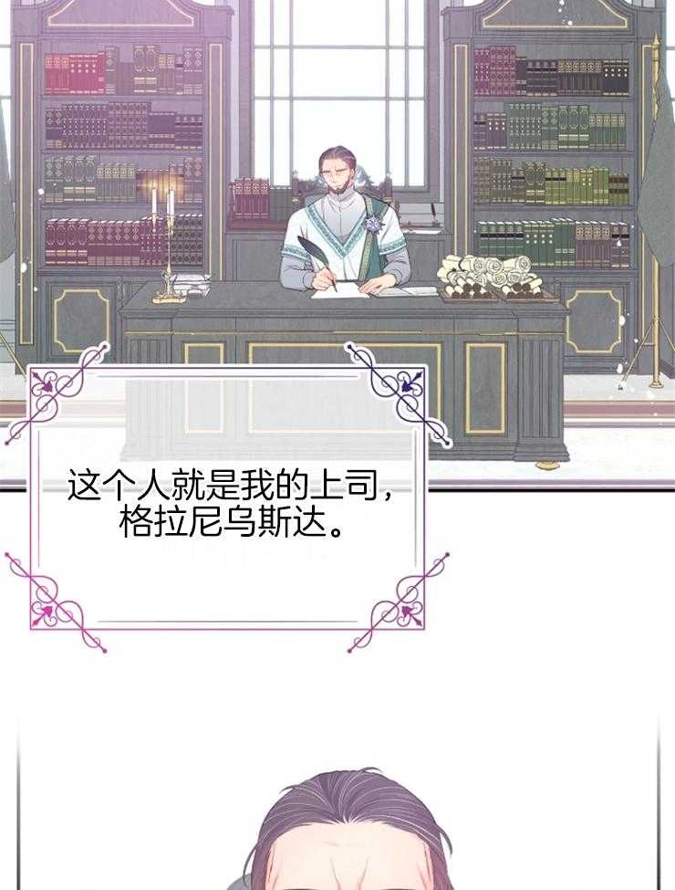 《皇女的无限轮回》第43话 要帮帮她 第25页