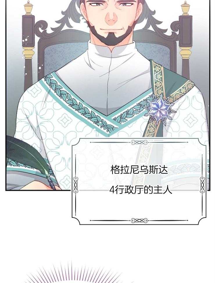 《皇女的无限轮回》第43话 要帮帮她 第26页