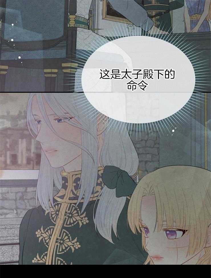 《皇女的无限轮回》第43话 要帮帮她 第28页