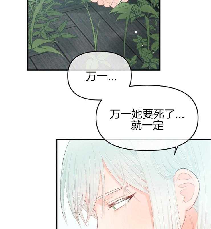 《皇女的无限轮回》第43话 要帮帮她 第2页