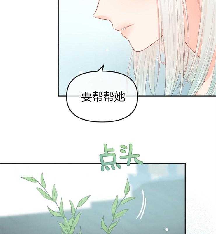 《皇女的无限轮回》第43话 要帮帮她 第3页