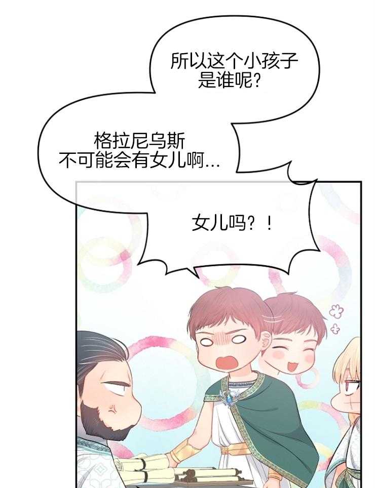 《皇女的无限轮回》第44话 秘密任务 第12页