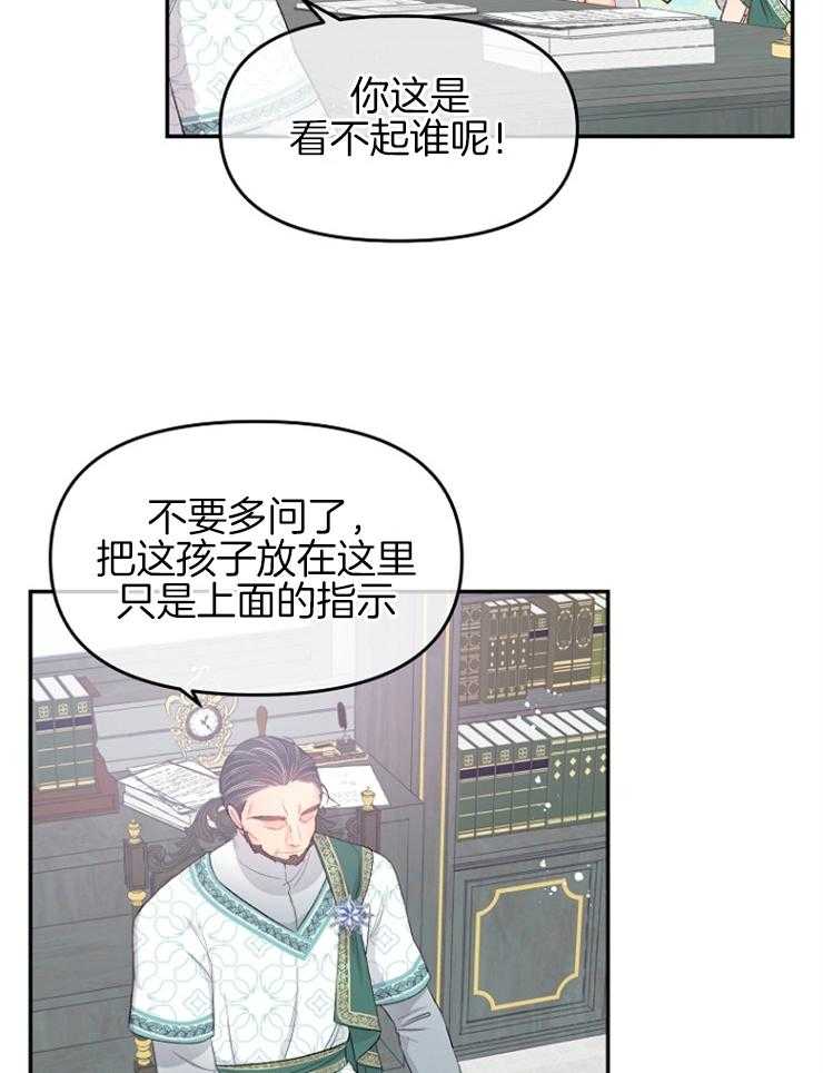《皇女的无限轮回》第44话 秘密任务 第13页