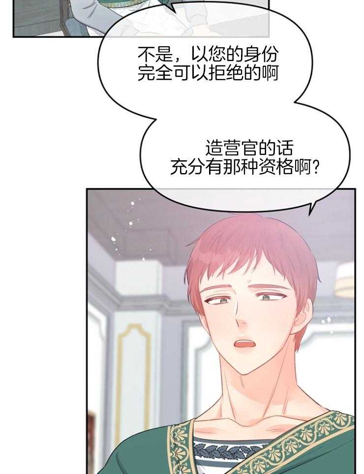 《皇女的无限轮回》第44话 秘密任务 第14页
