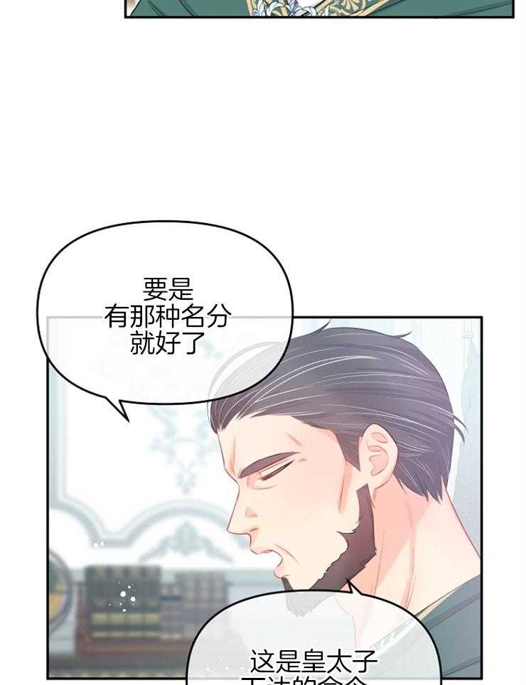 《皇女的无限轮回》第44话 秘密任务 第15页