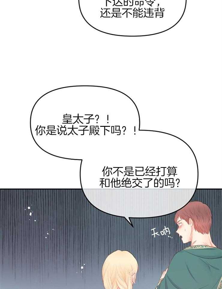 《皇女的无限轮回》第44话 秘密任务 第16页