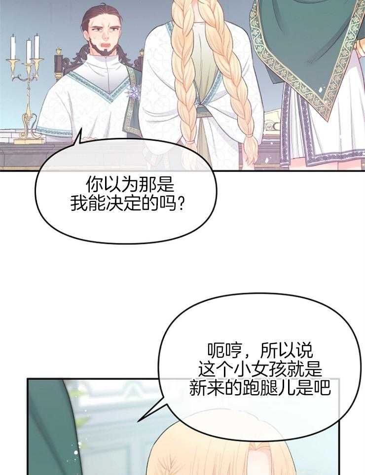 《皇女的无限轮回》第44话 秘密任务 第17页