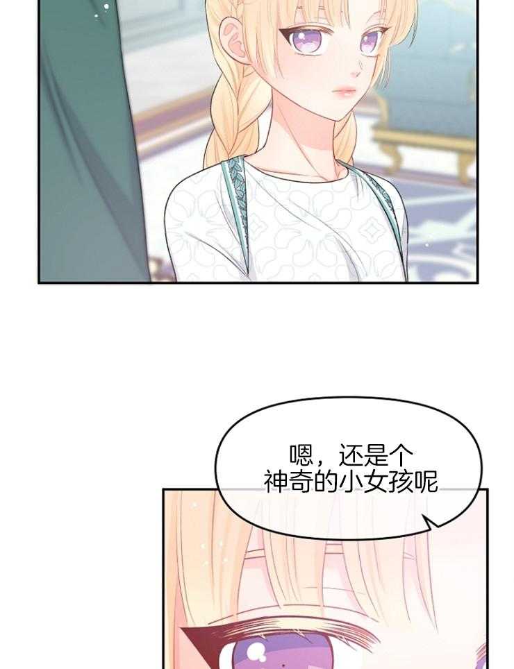 《皇女的无限轮回》第44话 秘密任务 第18页